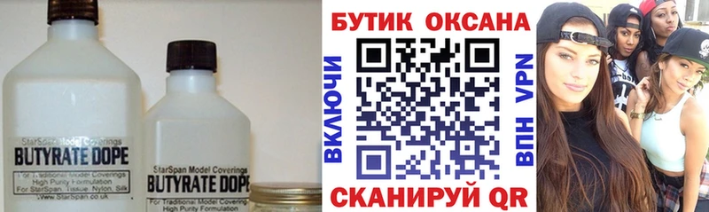Бутират жидкий экстази  Борисоглебск 